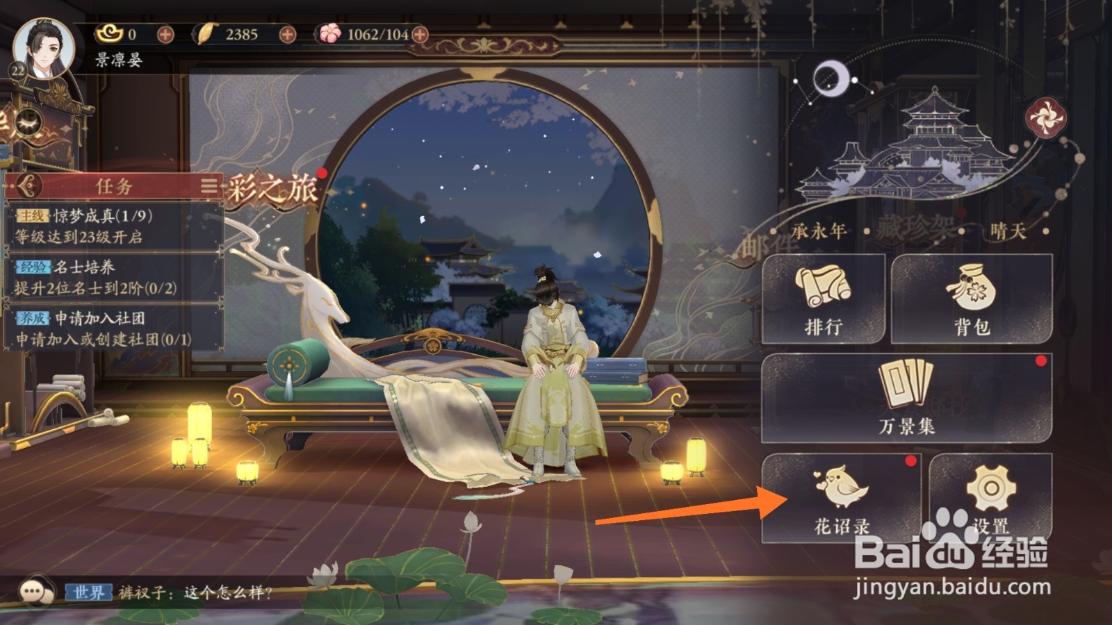 花亦山心之月中怎么查看左丘肃档案