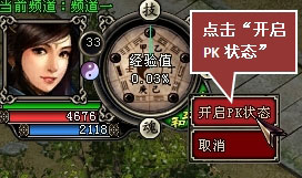 《大明龙权》玩家PK攻略