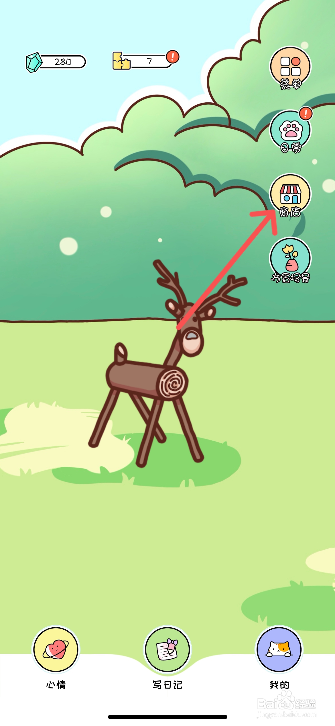 萌小喵日记如何才能买到小木屋