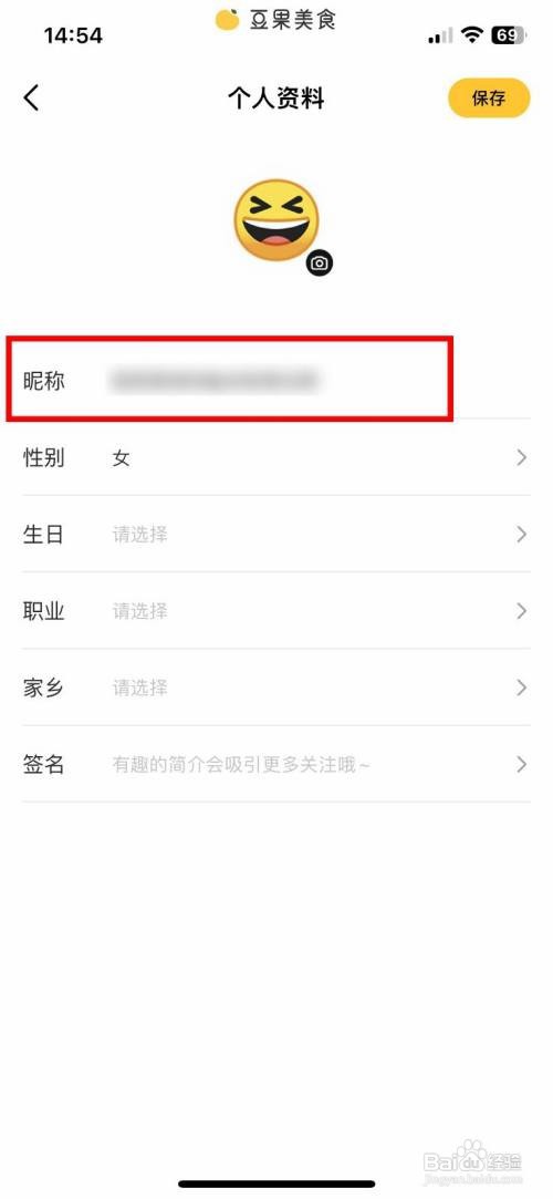 豆果美食app在哪里更改个人账号的昵称