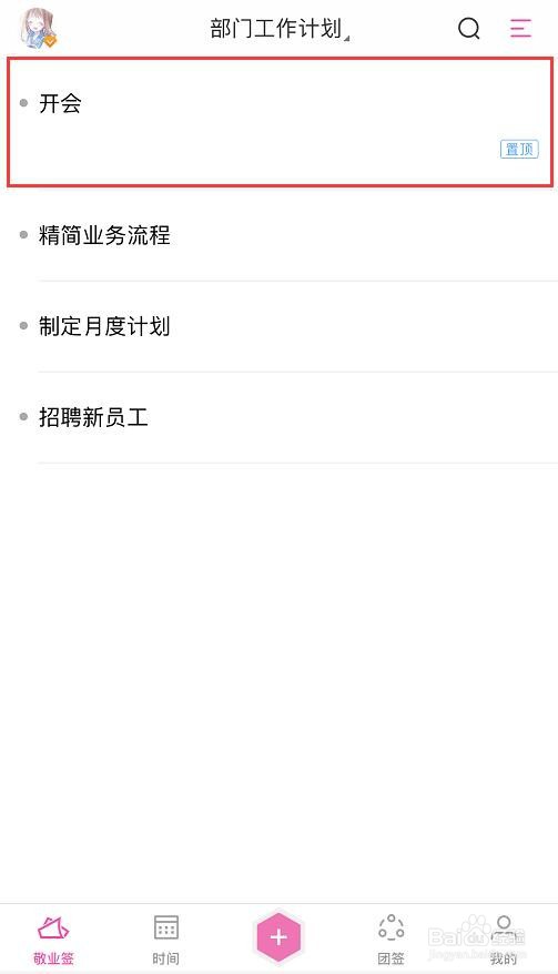 苹果手机便签怎么对备忘录内容执行置顶操作