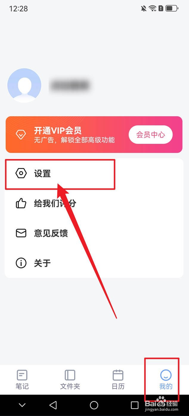 记事本日记如何打开应用锁