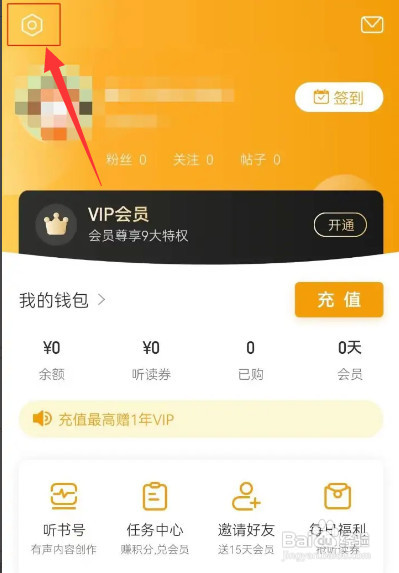 懒人听书怎样设置定时停止播放