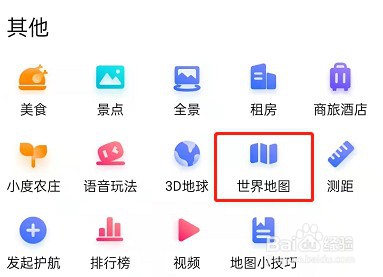 百度地图如何查看其他国家景点