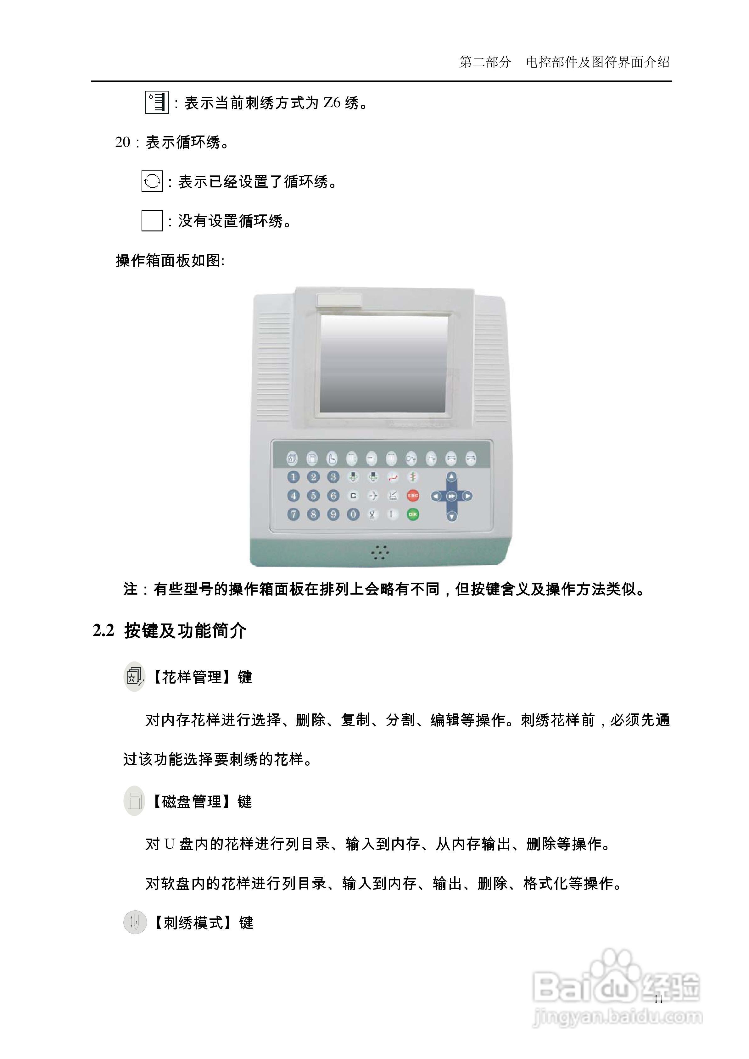528电脑刺绣机说明书:[2]