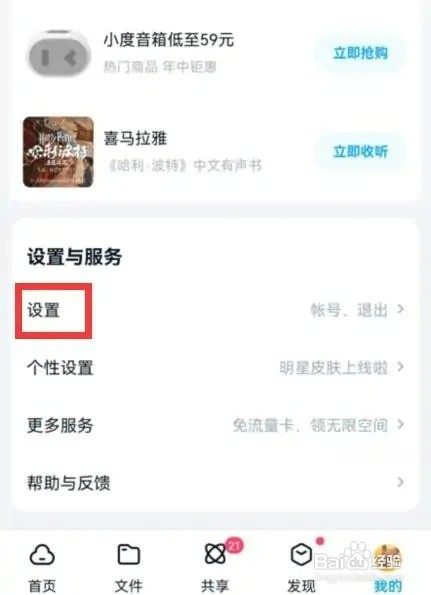 百度网盘如何设置使用手机流量备份照片