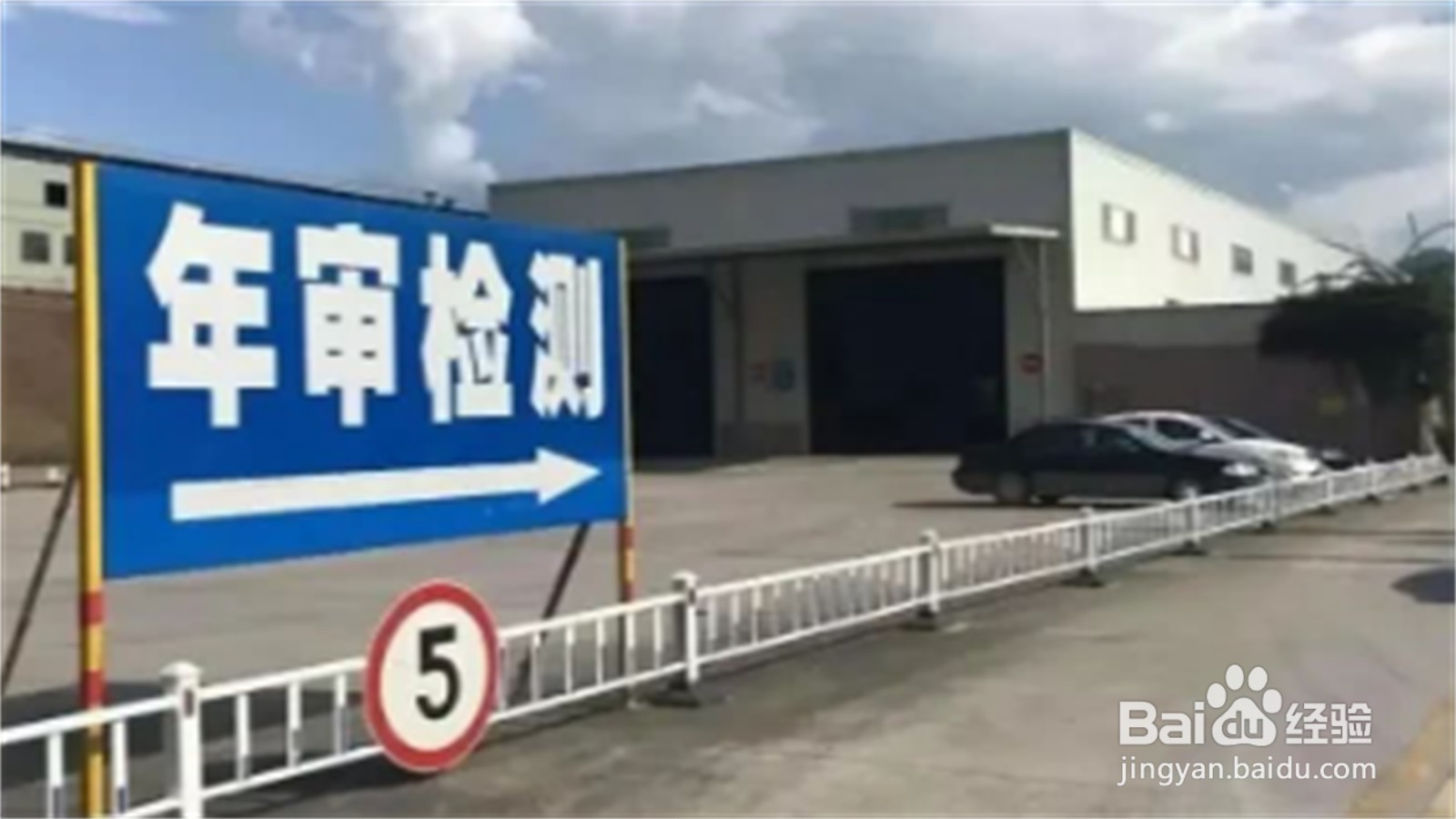 申请年检标志