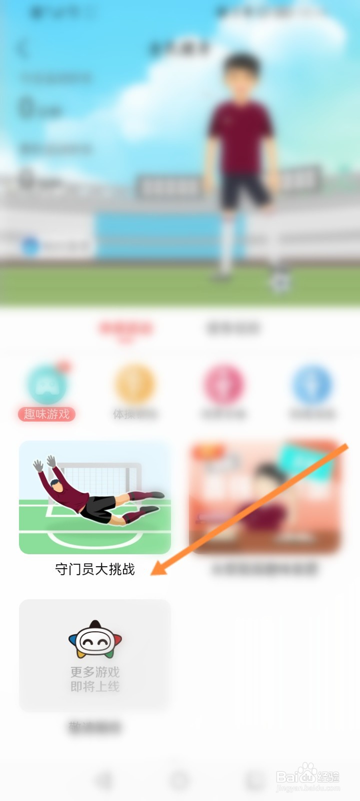 体育彩票怎么玩守护员大挑战