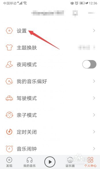虾米音乐如何开启音量平衡