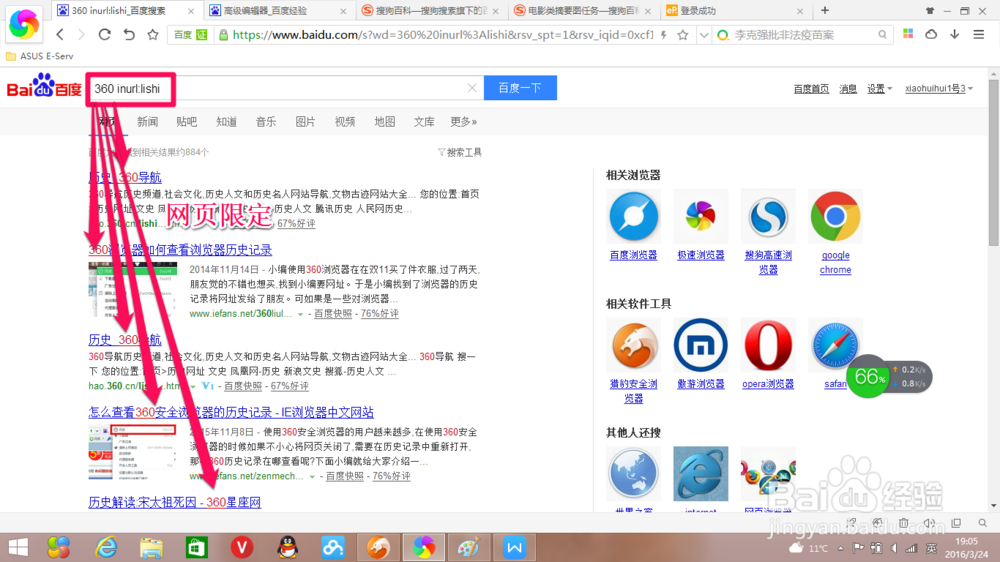 百度如何进行字段限定检索？