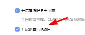 迅雷如何设置加速下载