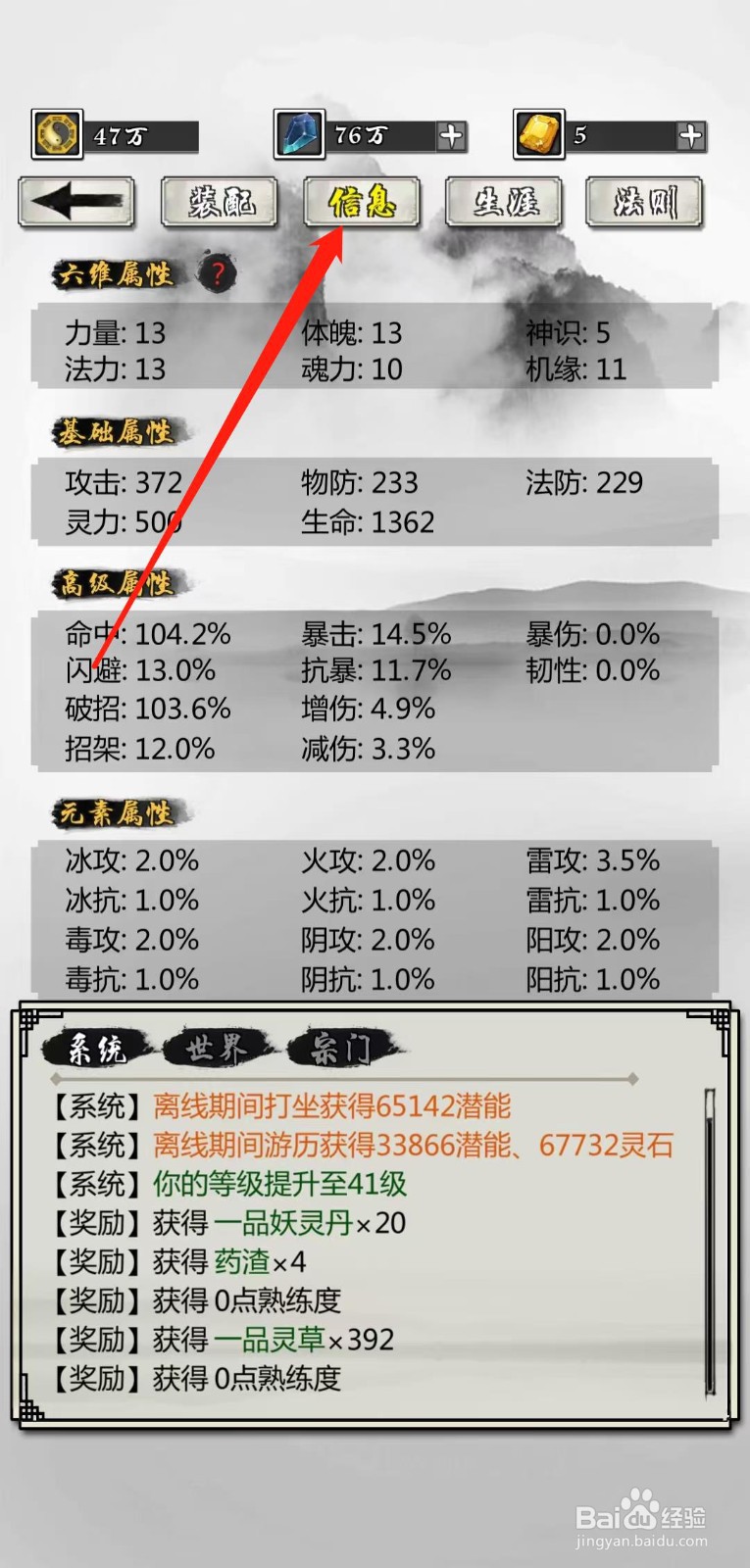 掌上修仙怎样查看角色的闪避