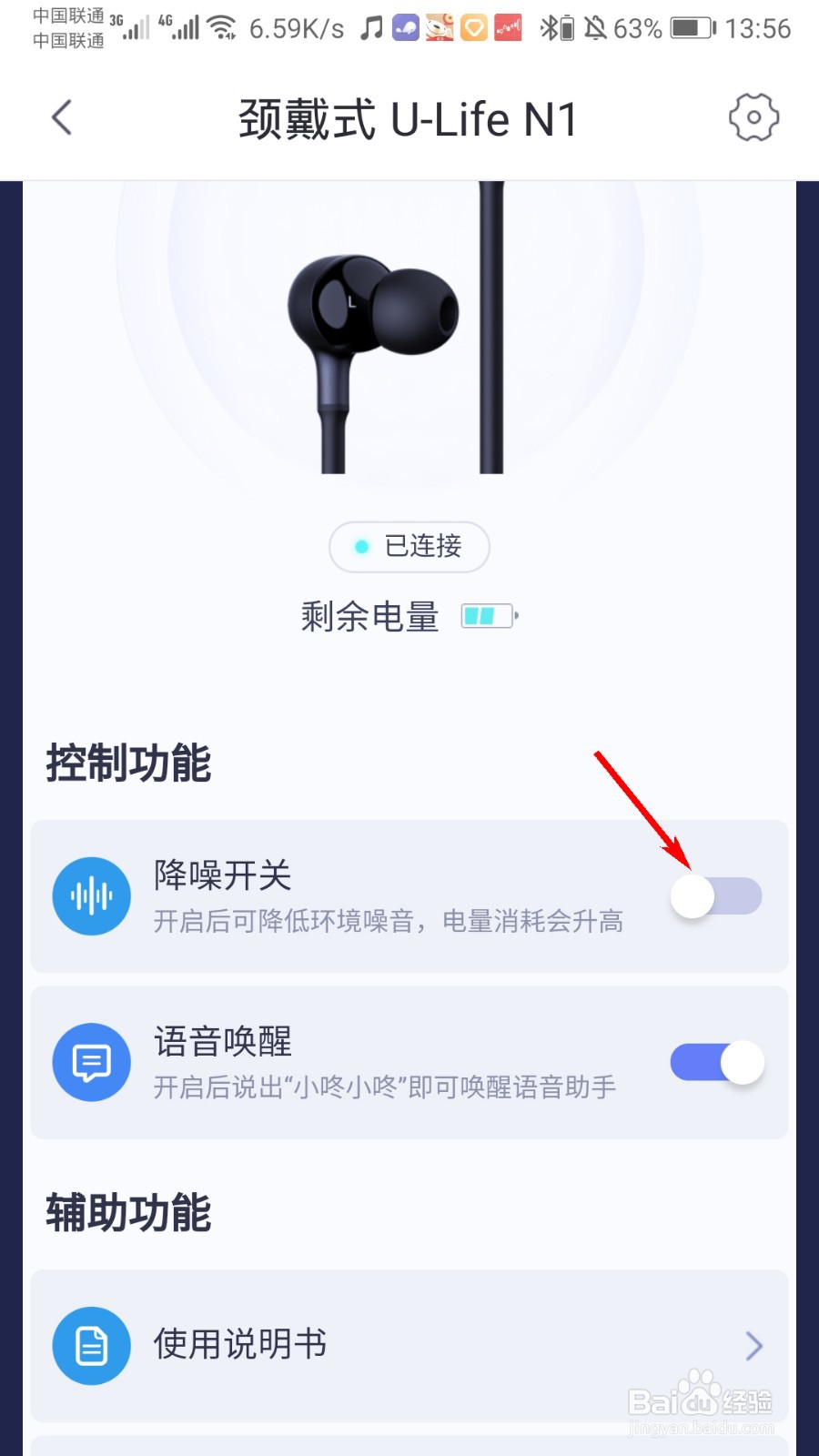 小京鱼N1耳机怎么打开降噪