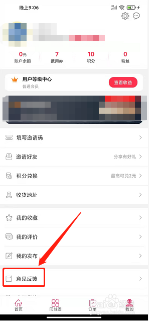 幸福林州app怎样提交服务问题反馈