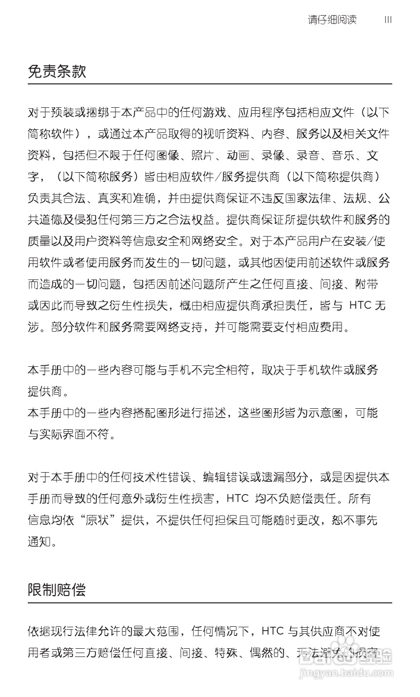 宏达HTC S710d手机使用说明书:[1]