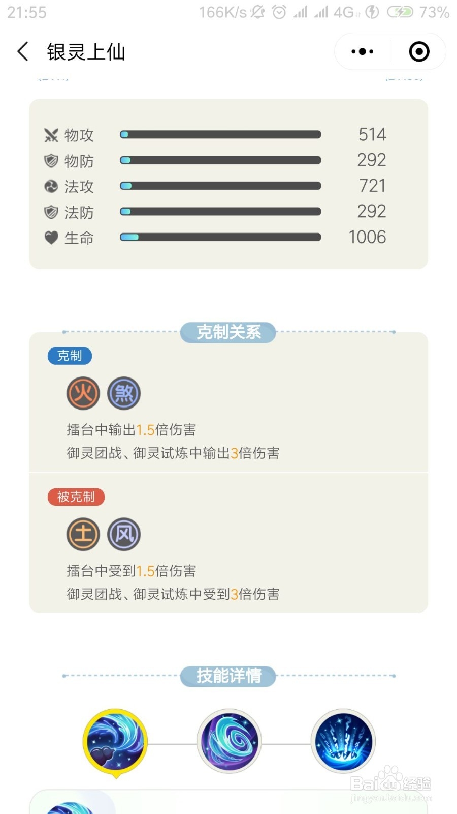 一起来捉妖银灵上仙怎么样 银灵上仙值得培养吗