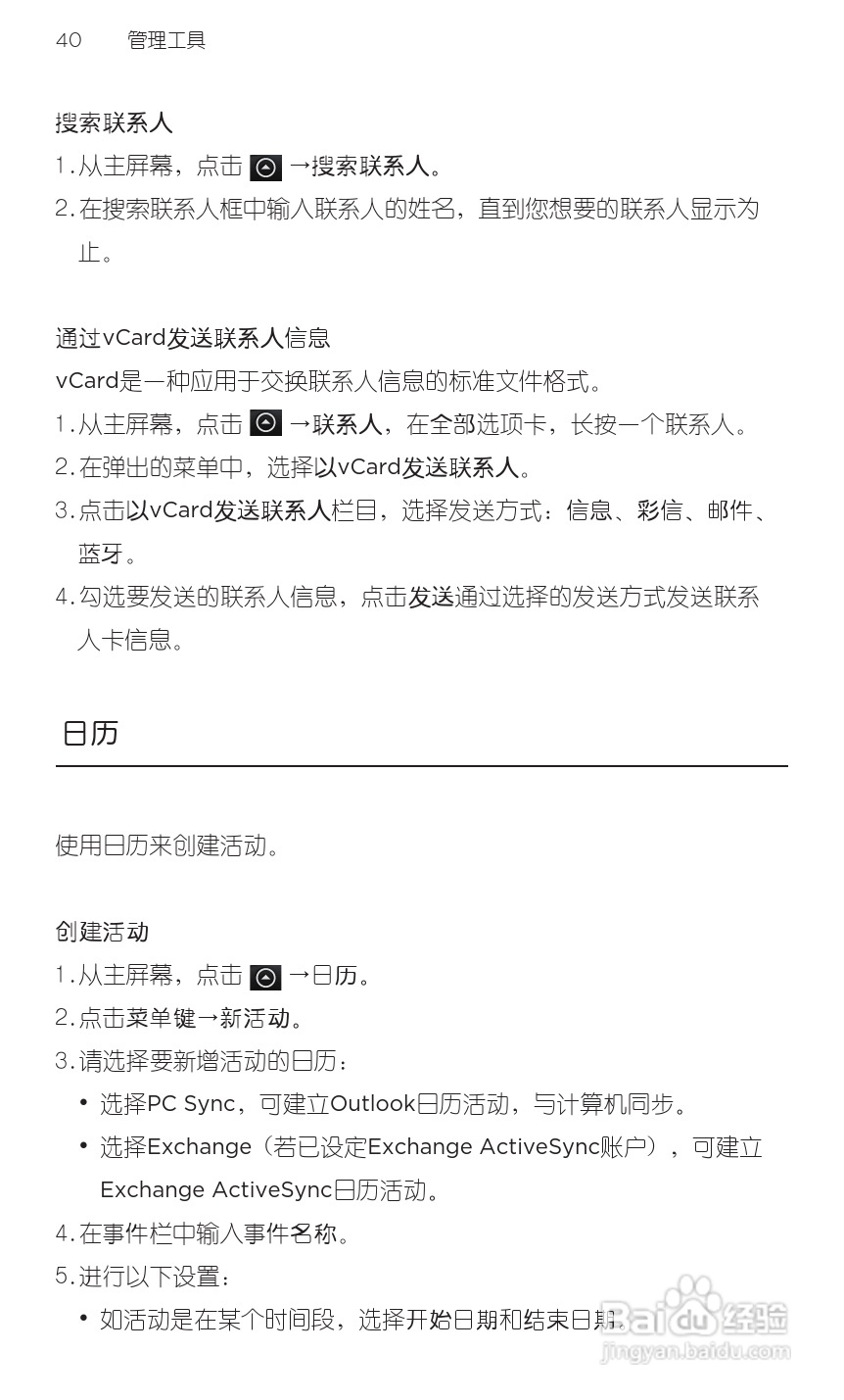 宏达HTC A9188手机使用说明书:[6]