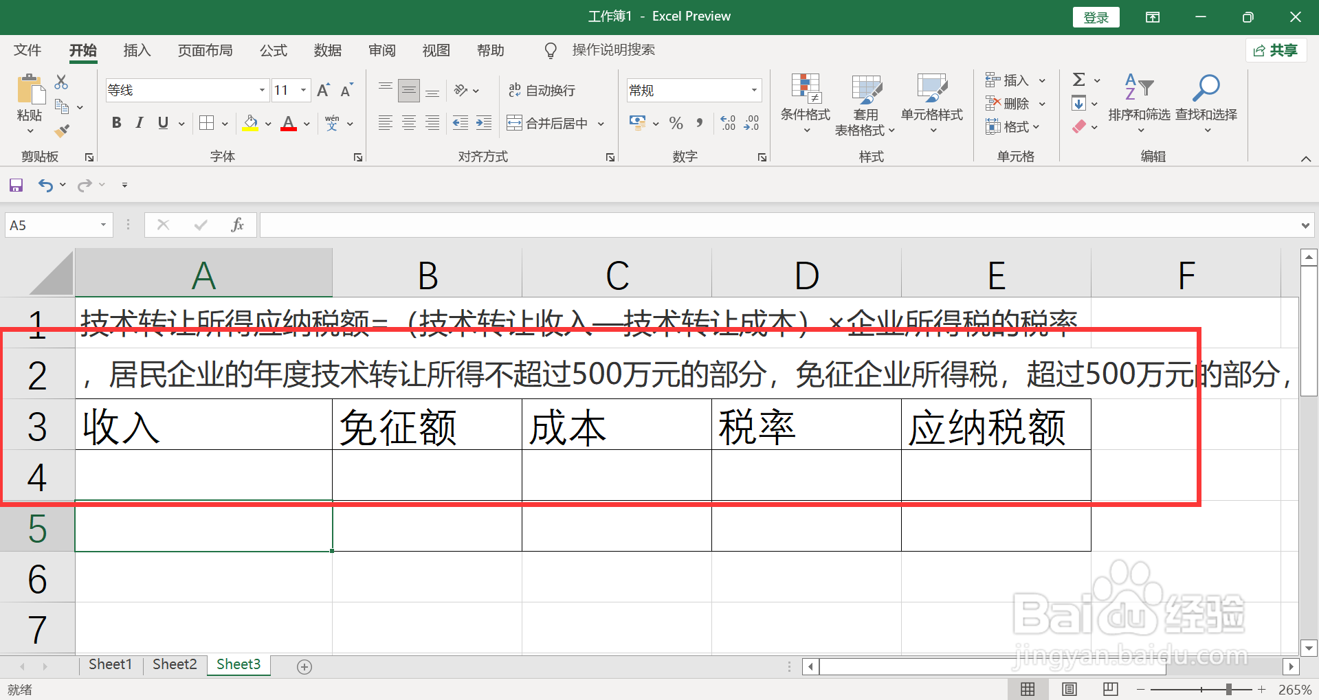 某企业转让技术所得750万,如何计算应纳税所得额