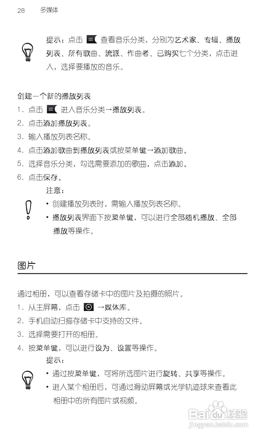宏达HTC A8180手机使用说明书:[5]