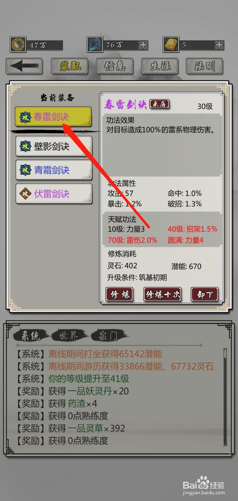 掌上修仙怎样查看春雷剑诀的70级雷伤