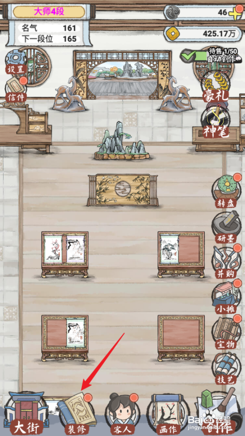 【水墨记】中如何查看室外气派画室解锁建造