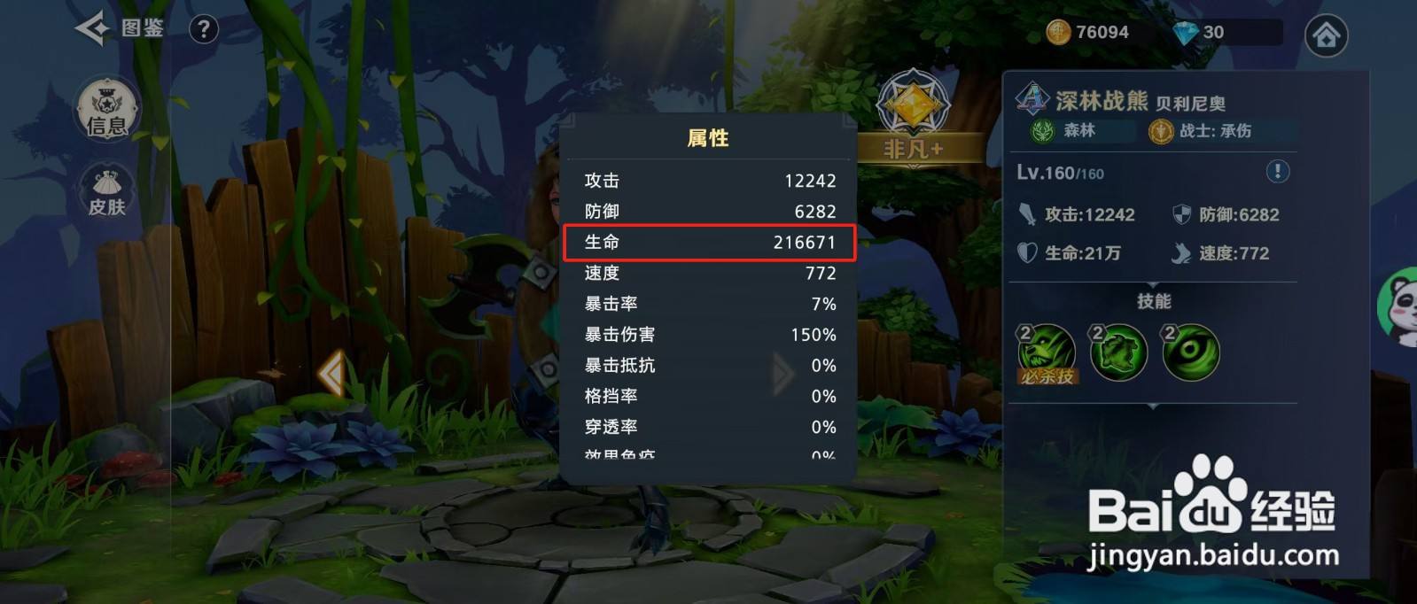 混沌风暴如何查看深林战熊贝利尼奥的【生命】？