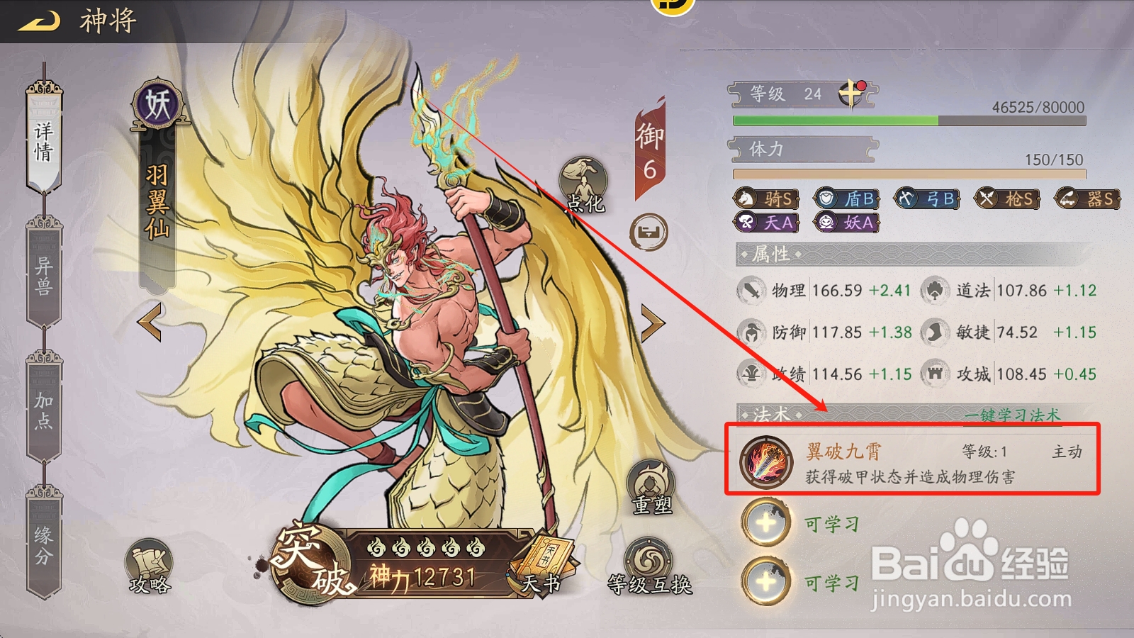 朝歌S3羽翼仙升级【翼破九霄】提升多少物理伤害