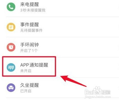 小米手环5突然不提醒微信怎么回事