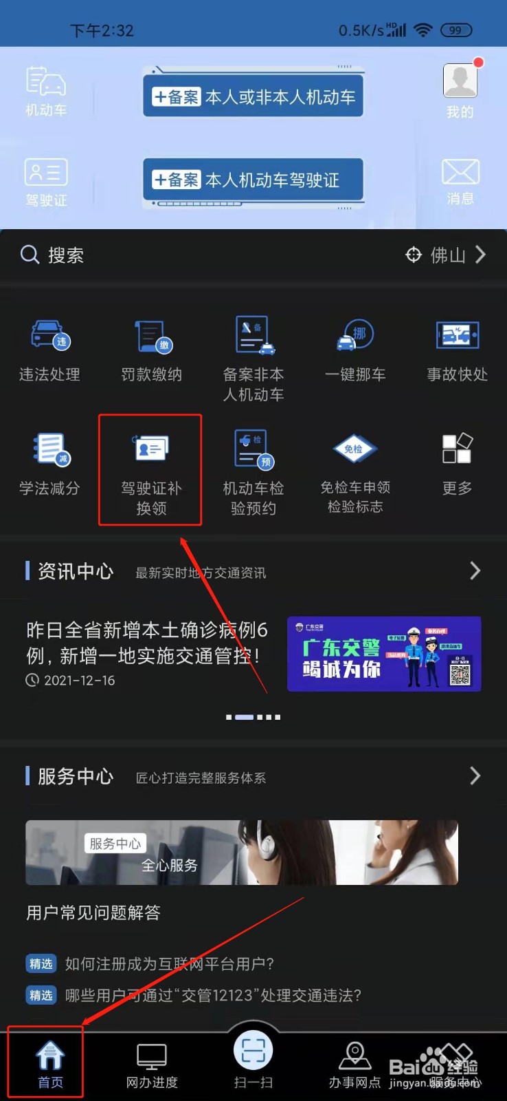 交管12123如何驾驶证补换领