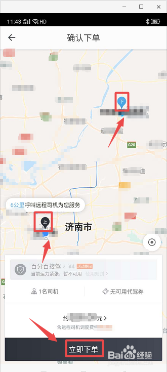 e代驾app 如何使用