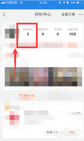 手机淘宝怎么隐藏自己发过的评论