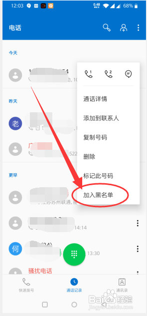 一加手机要怎么将号码添加至黑名单