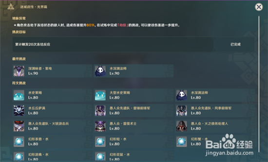 《原神》冰结试炼阵容推荐