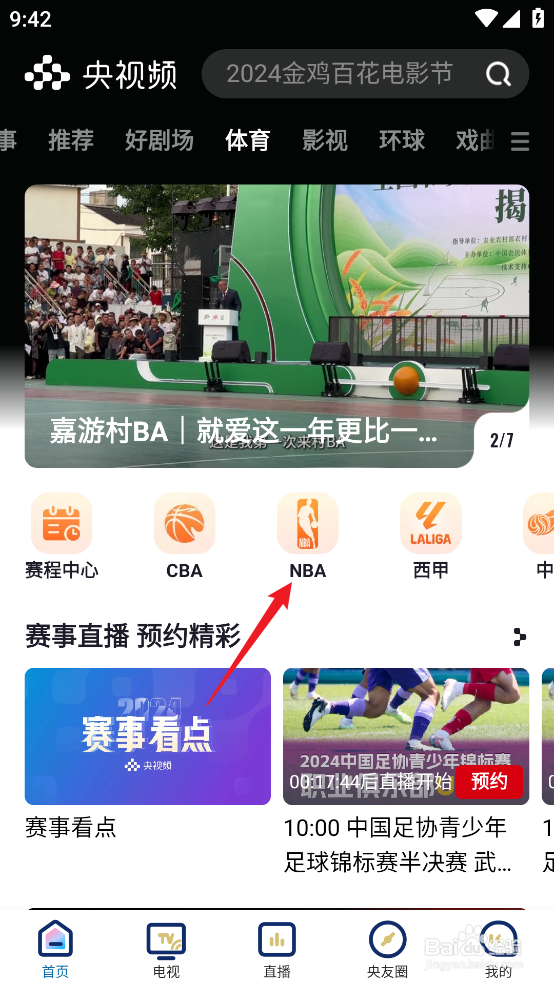 央视频怎么观看NBA常规赛独行侠VS爵士直播