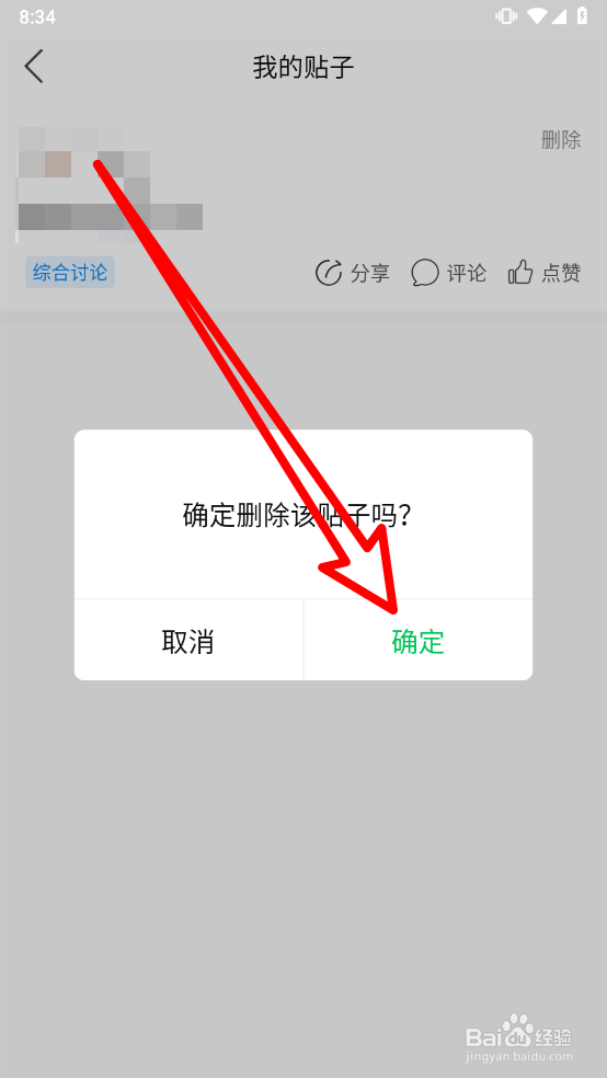 柠檬云财务如何删除我发布的帖子