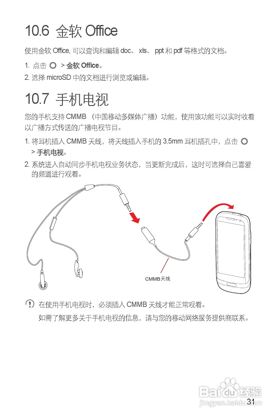华为T8300手机使用说明书:[4]