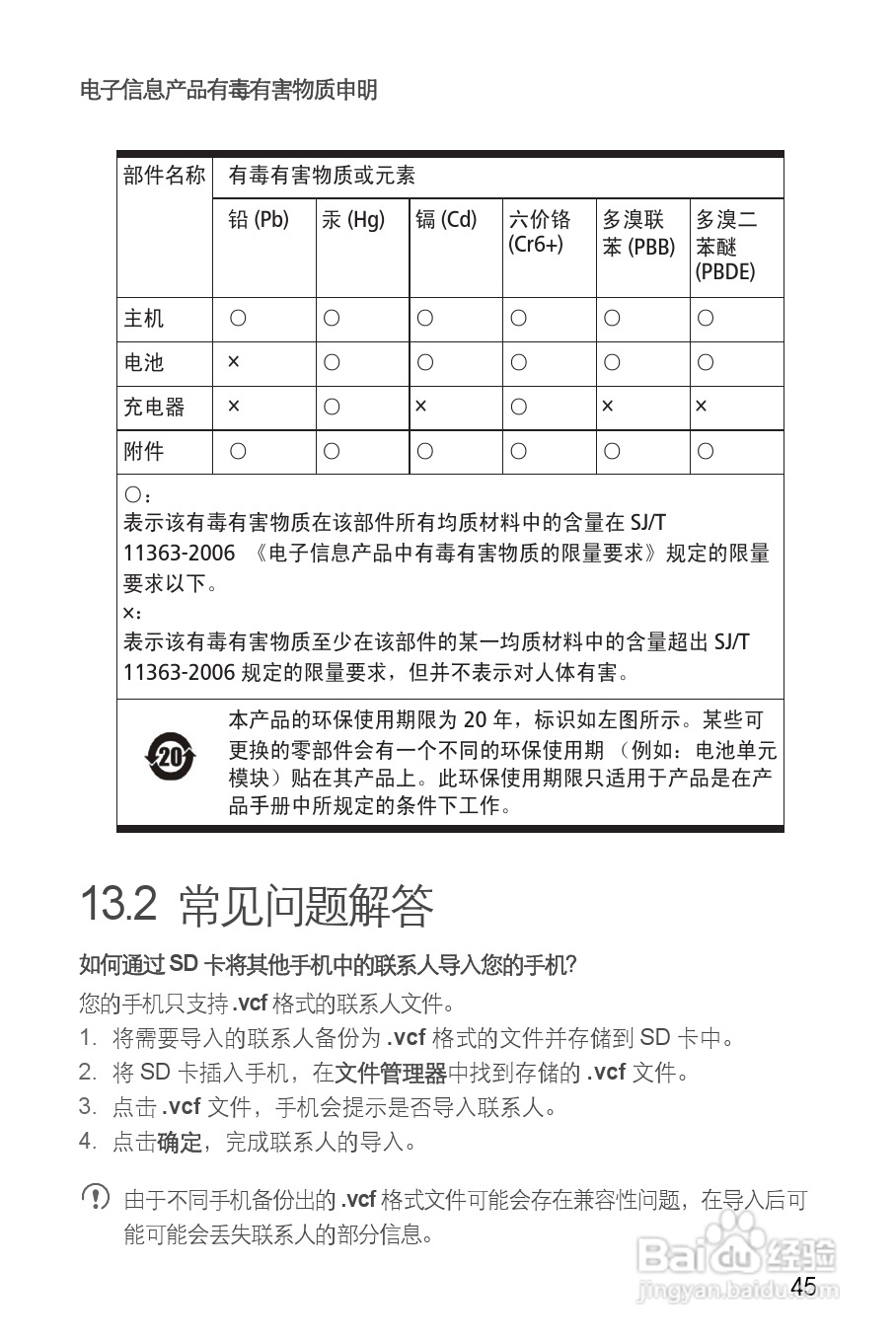 华为C8650手机使用说明书:[5]