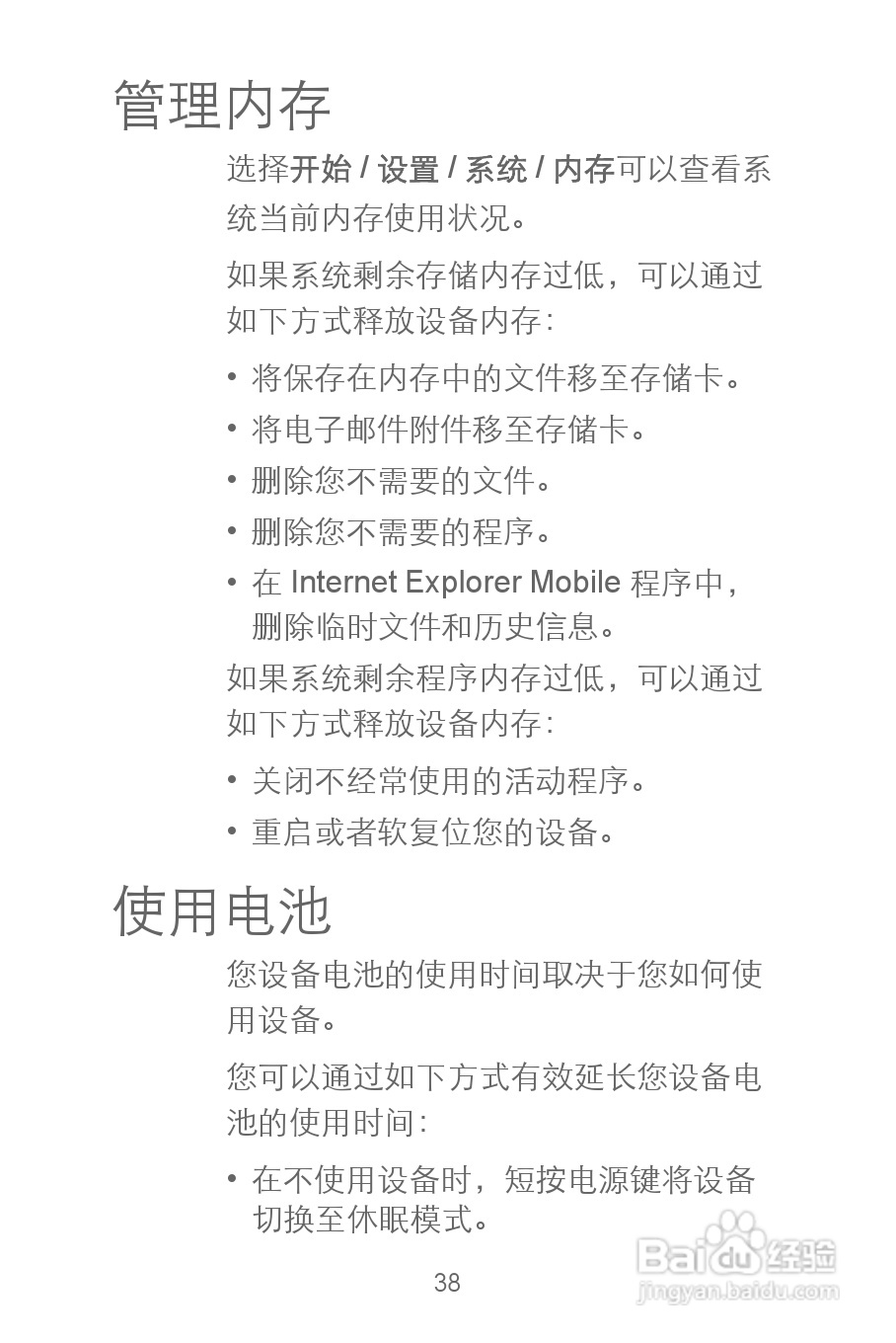 华为C8300手机使用说明书:[5]