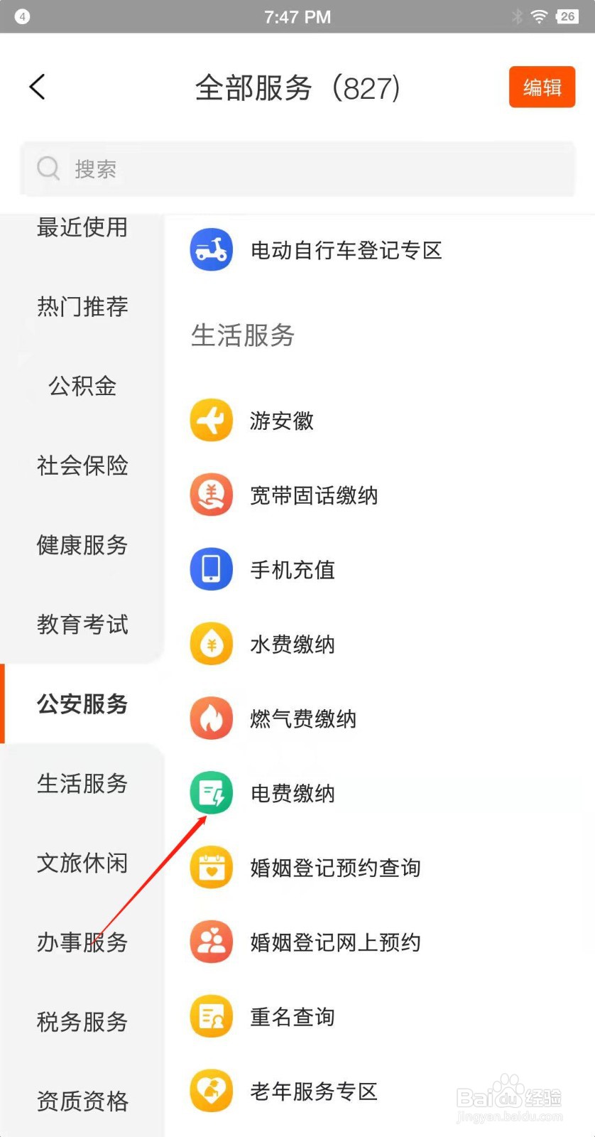 安徽省的电费如何在手机上缴纳