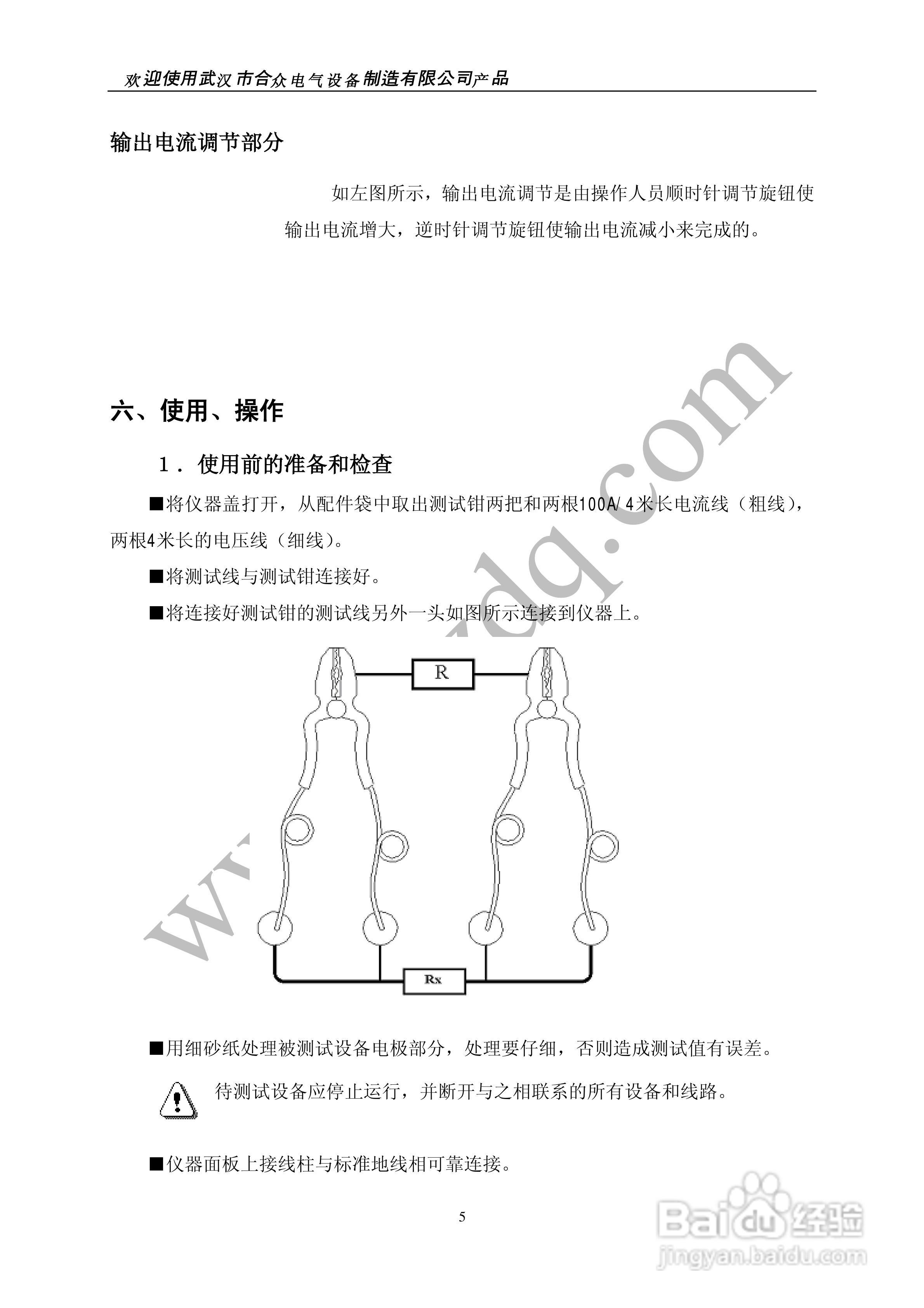 合众HLY-Y型回路电阻测试仪说明书:[1]
