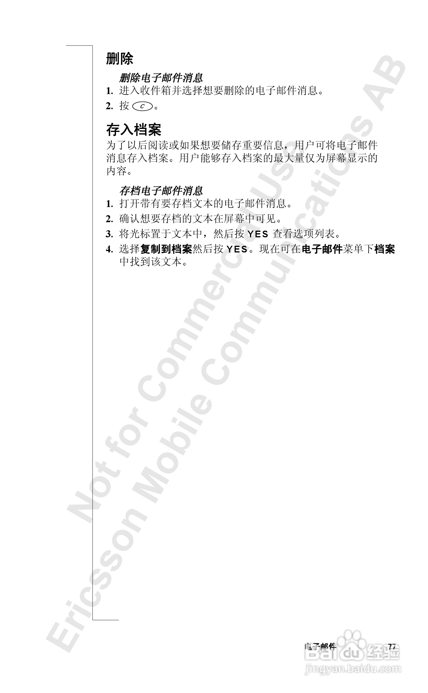 索爱T39mc手机使用说明书:[8]