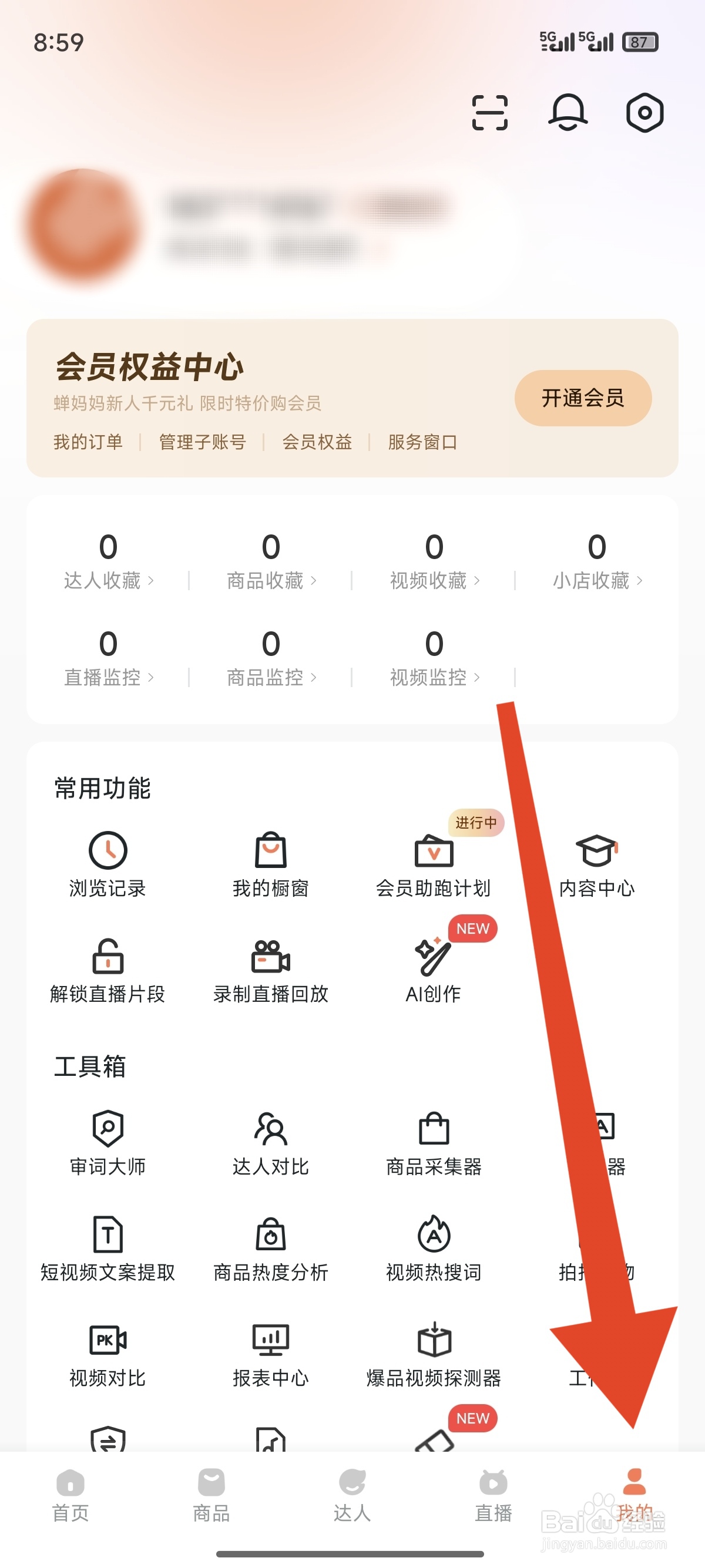 蝉妈妈如何退出登录