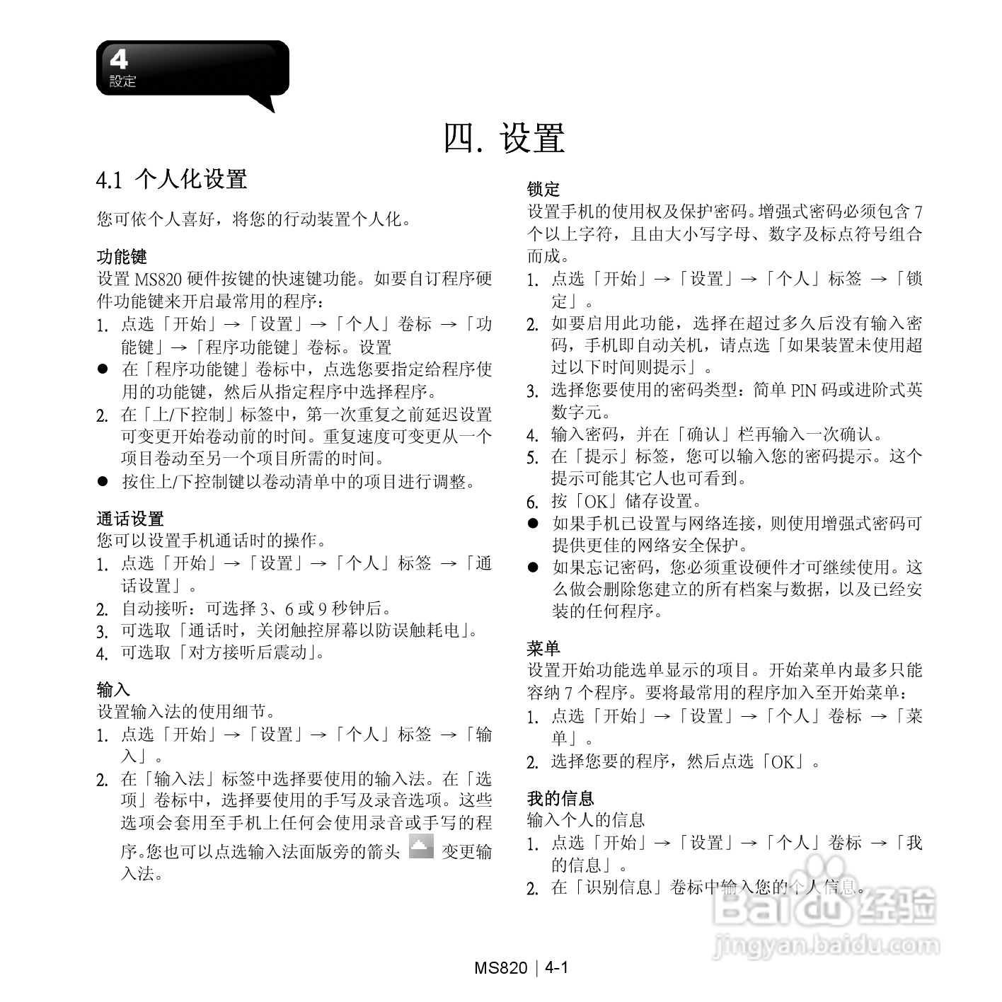 技嘉MS820手机使用说明书:[5]