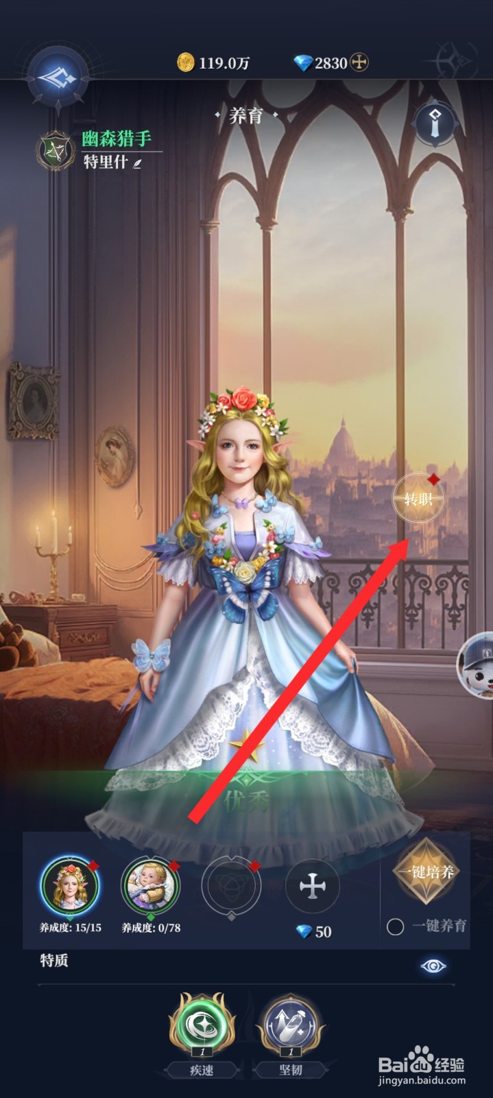 传承利萨斯英雄如何获取到特里什英雄