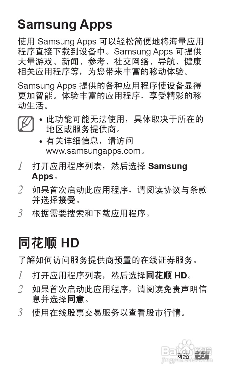 三星GT-P7300手机使用说明书.:[6]