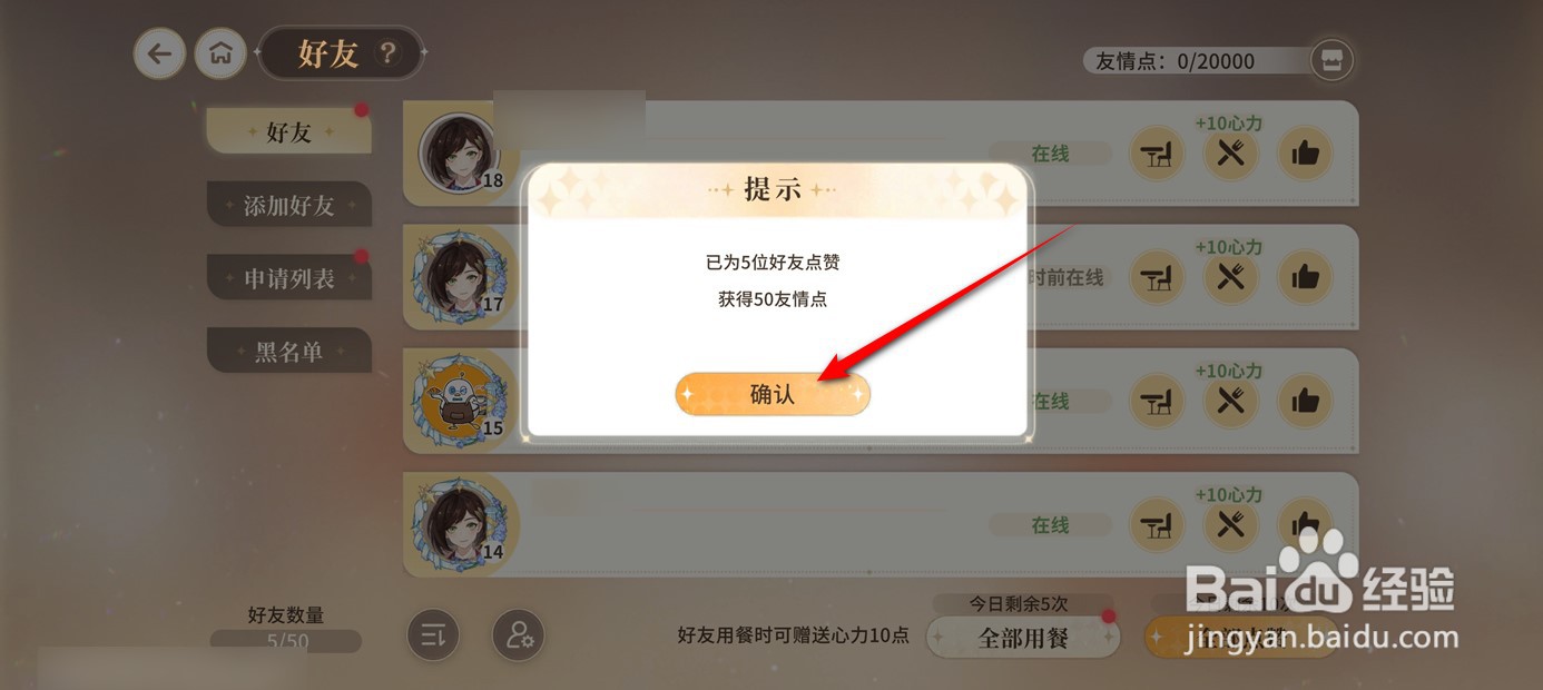 维斯塔的餐桌如何一键为所有好友点赞