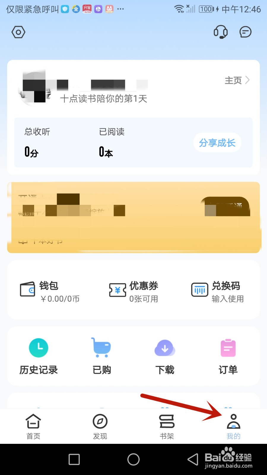 十点读书收货地址怎么添加