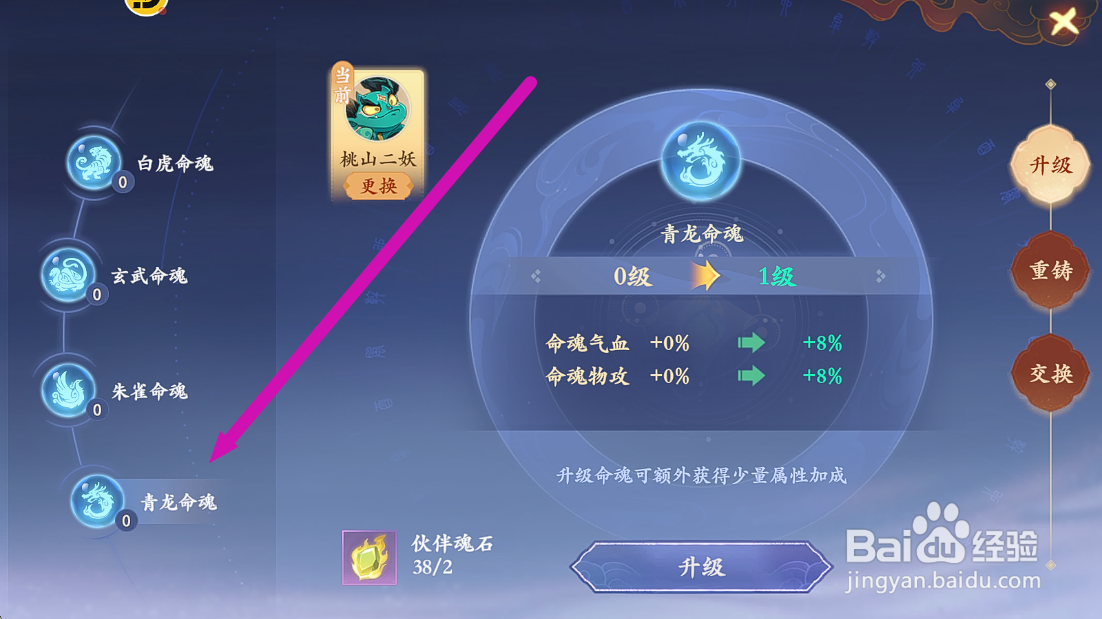 封神幻想世界如何升级桃山二妖青龙命魂提高物攻