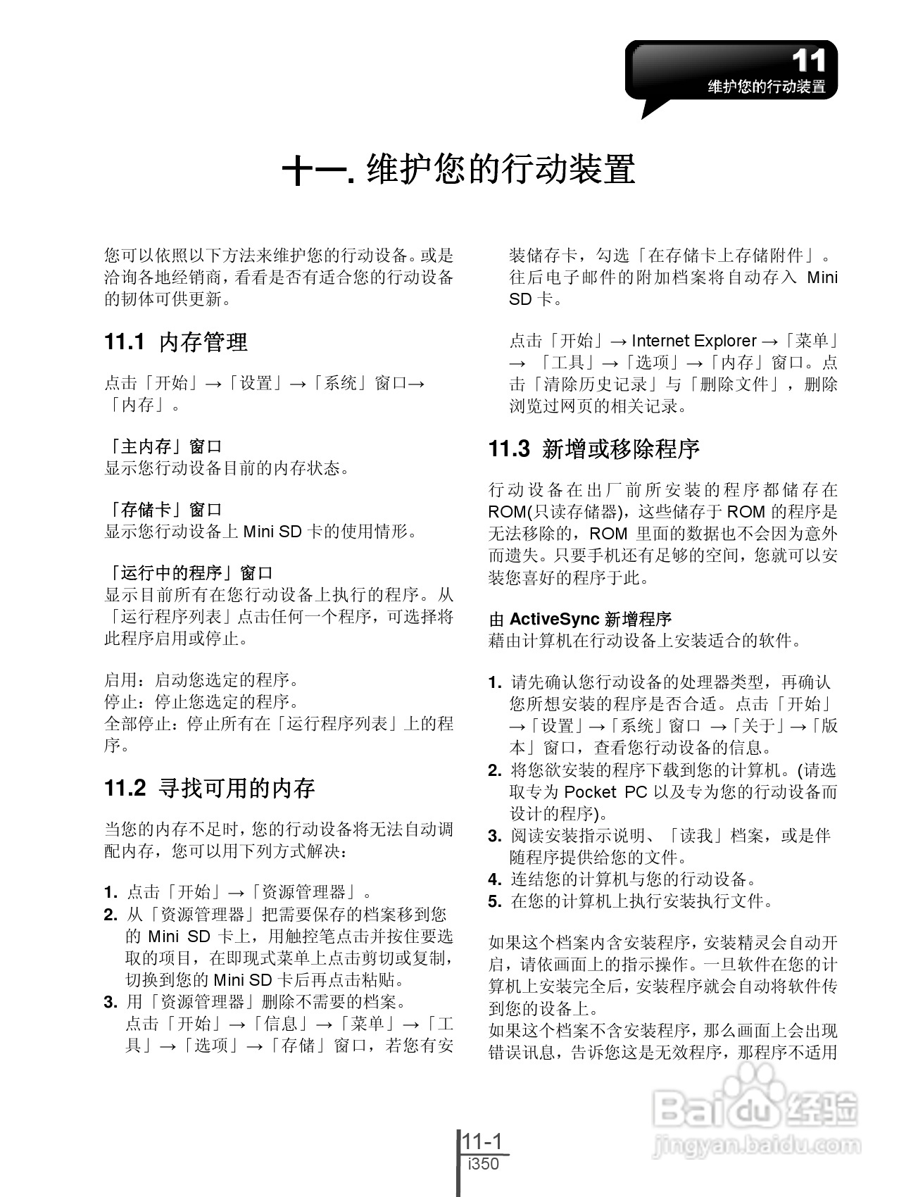 技嘉i350手机使用说明书:[6]