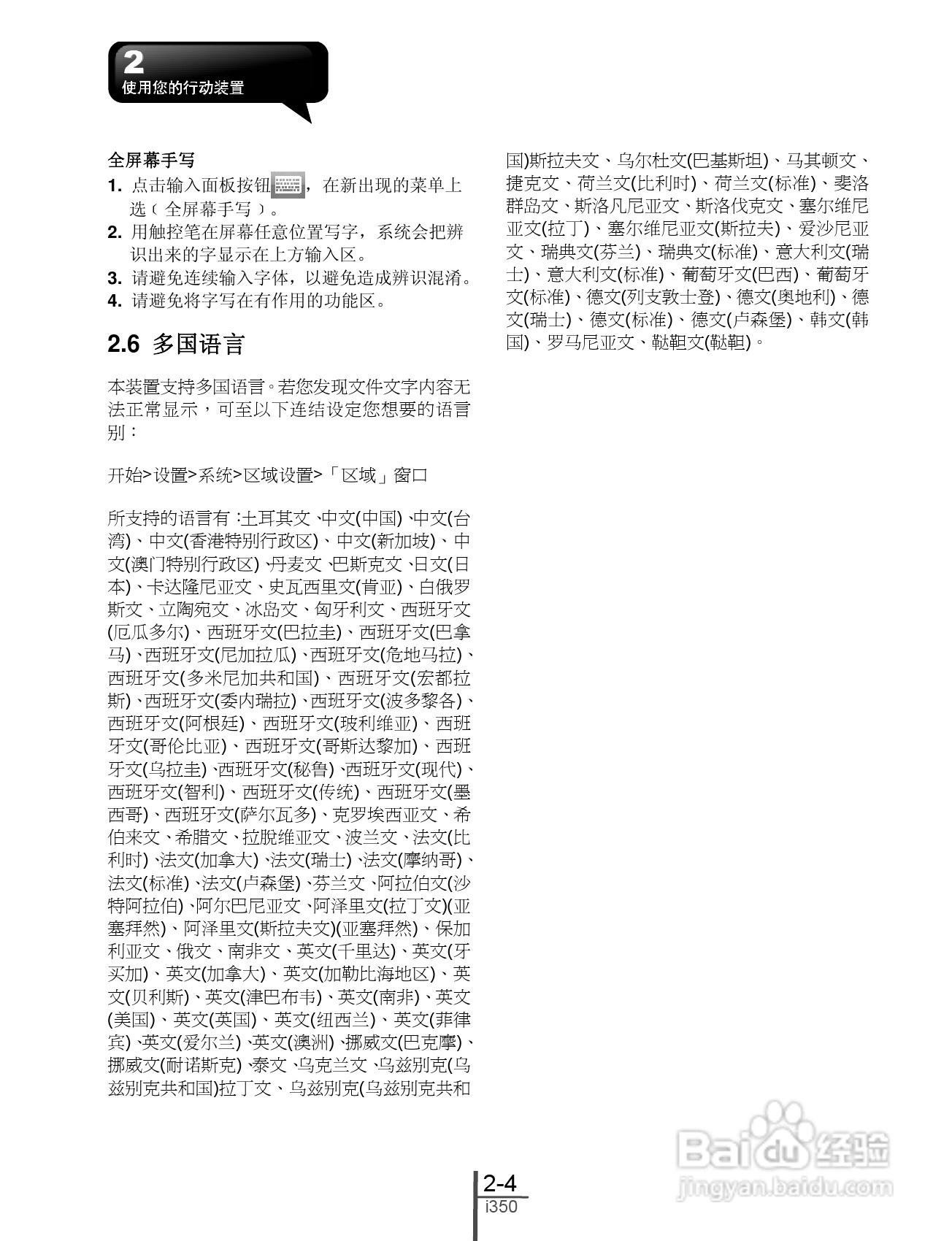 技嘉i350手机使用说明书:[2]